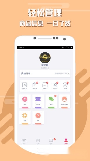找代练手机版截图1