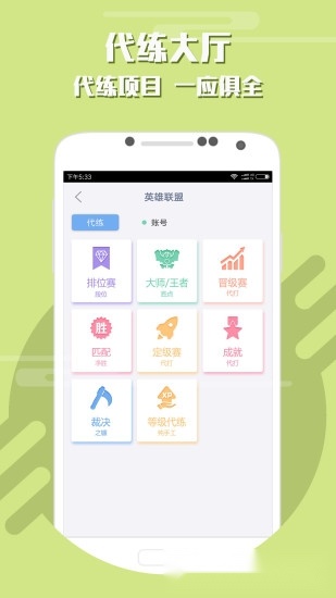 找代练手机版截图3