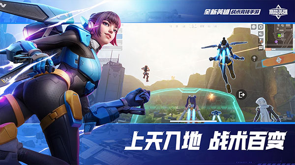 高能英雄2025最新版截图0