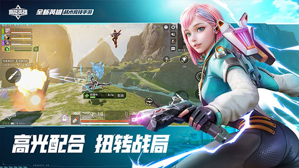 高能英雄2025最新版截图4