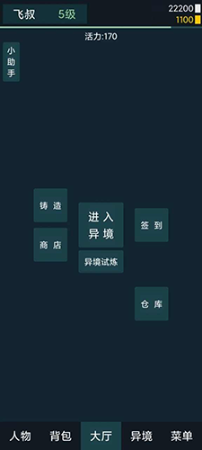 异境行者最新版截图4