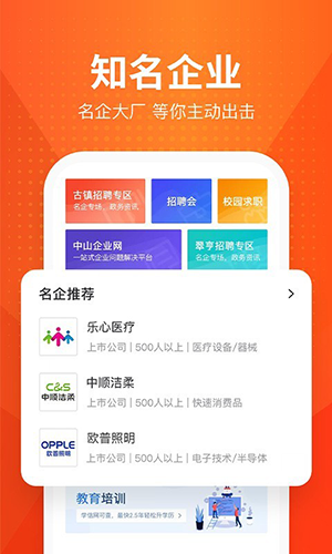 才通直聘最新版截图1