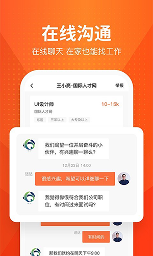 才通直聘最新版截图0