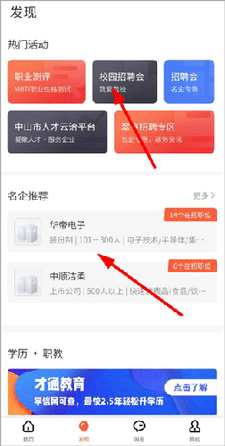 才通直聘最新版