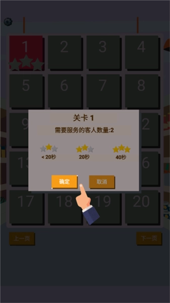 我是收银员手机版截图1