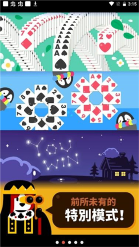 开心接龙中文版截图3