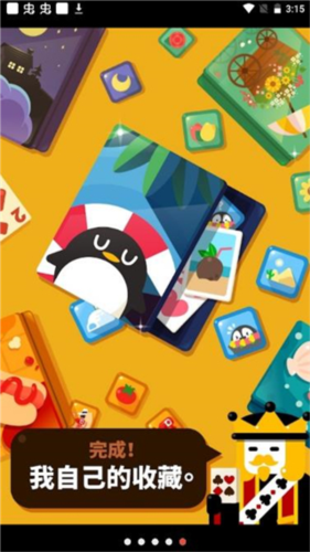 开心接龙中文版截图4