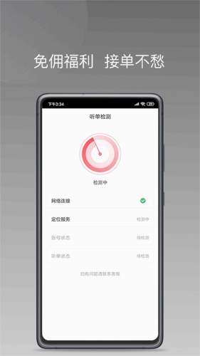 拼哒出行司机端截图0