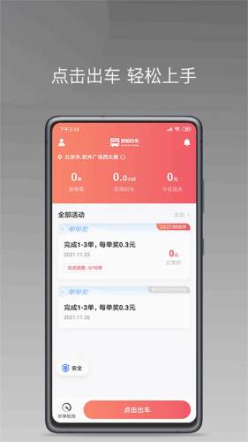 拼哒出行司机端截图1