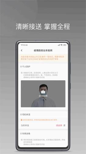 拼哒出行司机端截图2