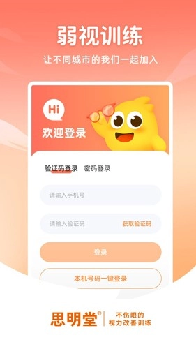 思明堂截图2