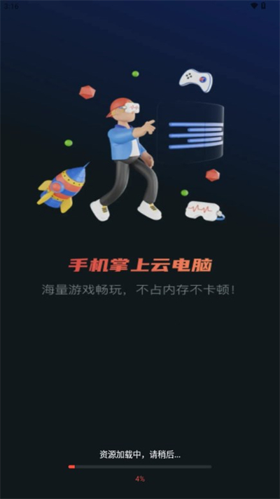 掌上手机云电脑最新版截图0
