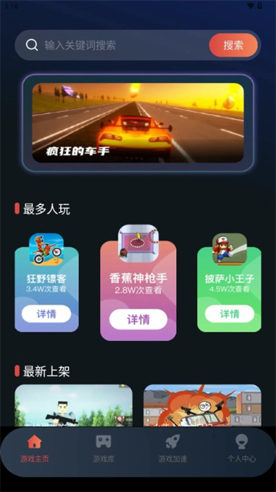 掌上手机云电脑最新版截图3