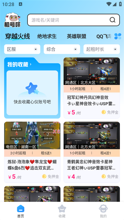 租号咩最新版截图1