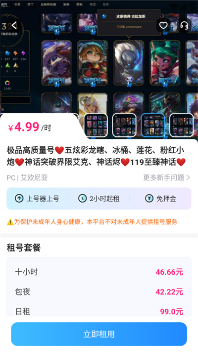 租号咩最新版截图2
