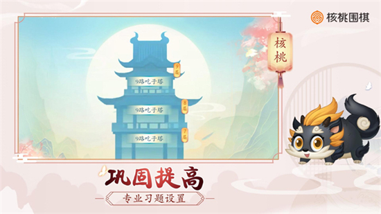 核桃围棋安装最新版截图0