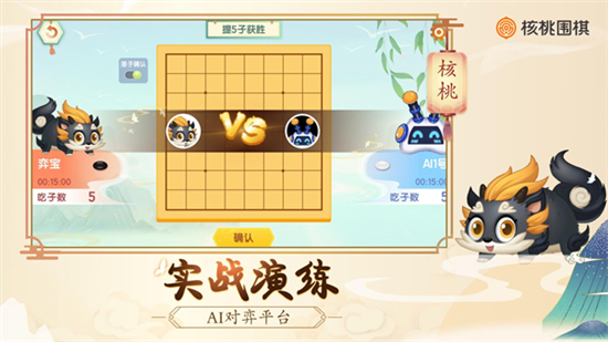 核桃围棋安装最新版截图1