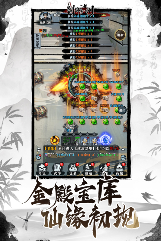 剑御九州正版截图2