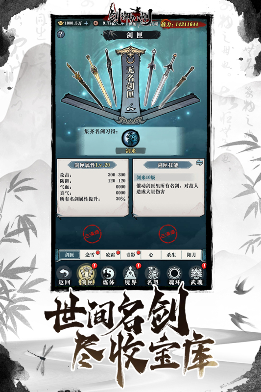 剑御九州正版截图3