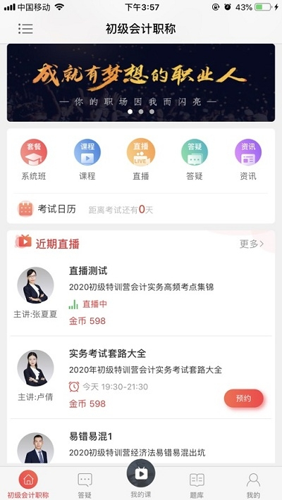 中欣网校最新版截图0