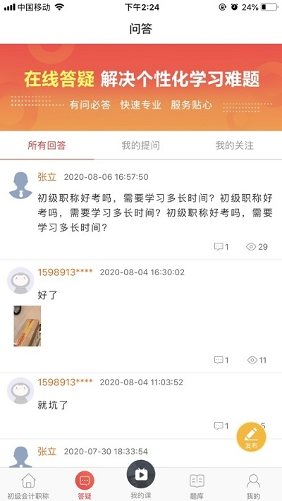 中欣网校最新版截图1