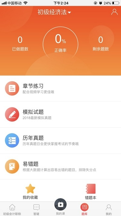 中欣网校最新版截图3