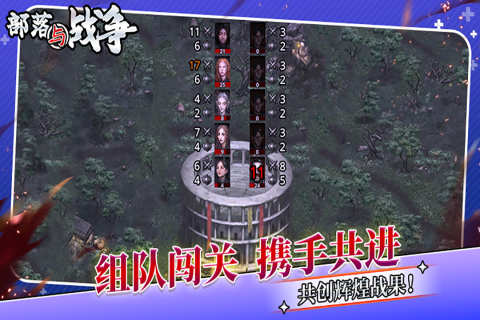 部落与战争最新版截图1