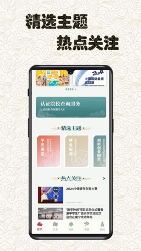 留学e网通服务大厅截图2