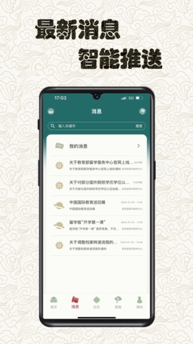 留学e网通服务大厅截图1