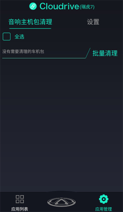 奇瑞助手最新版截图1