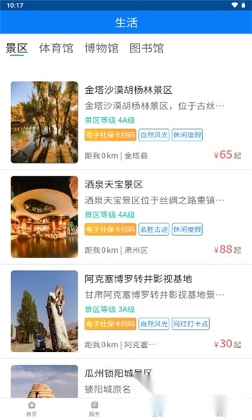 酒泉一卡通截图1