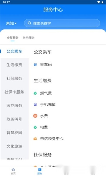 酒泉一卡通截图2