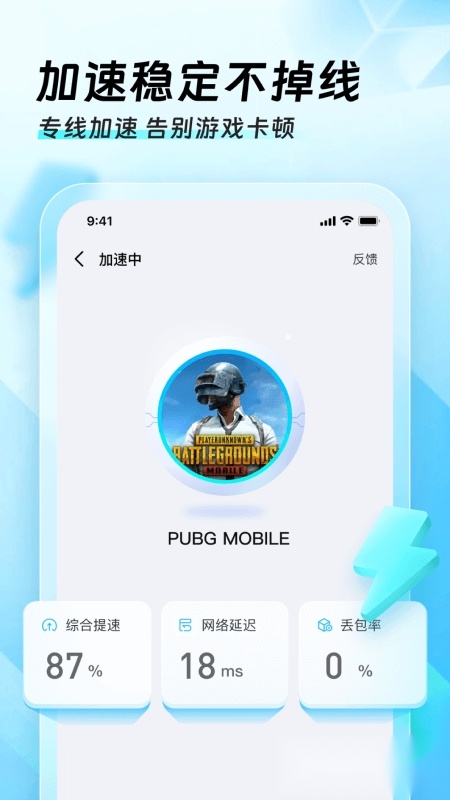 迅猛兔加速器安卓版截图0