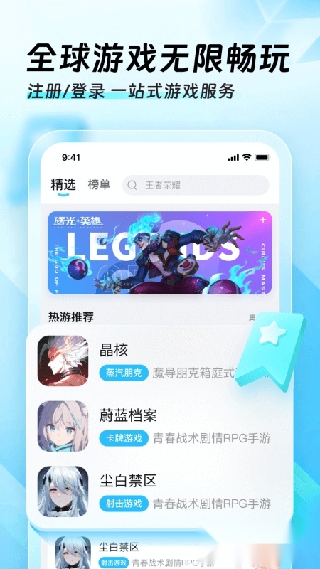 迅猛兔加速器安卓版截图1