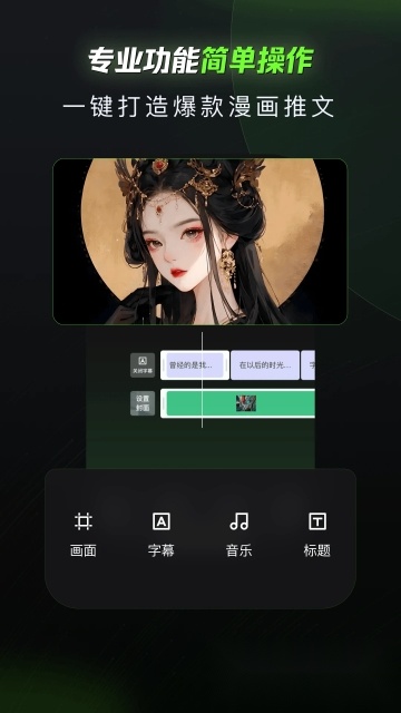 漫影快剪最新版截图3