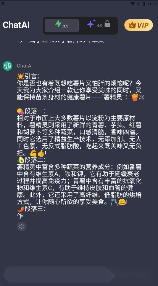 gpt人工智能最新版截图1