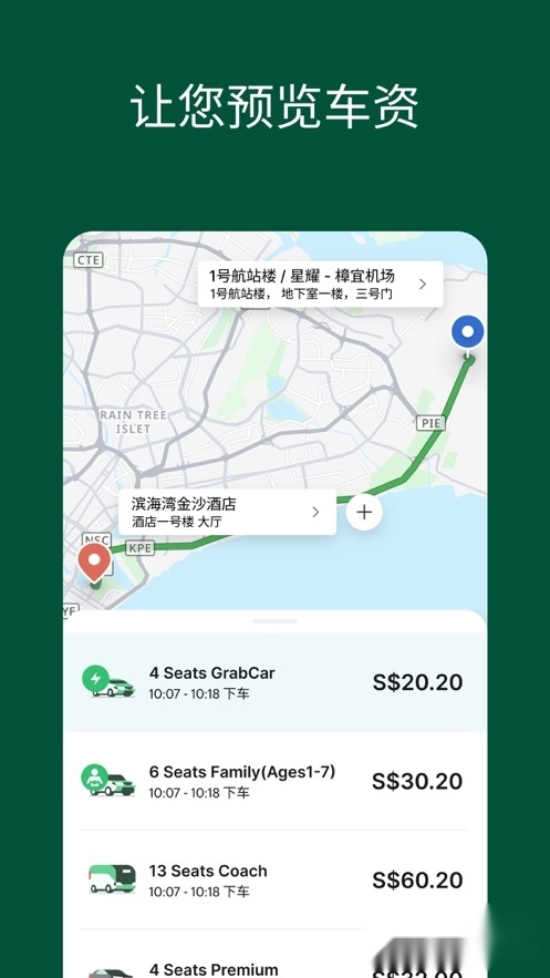 grab中文版截图3