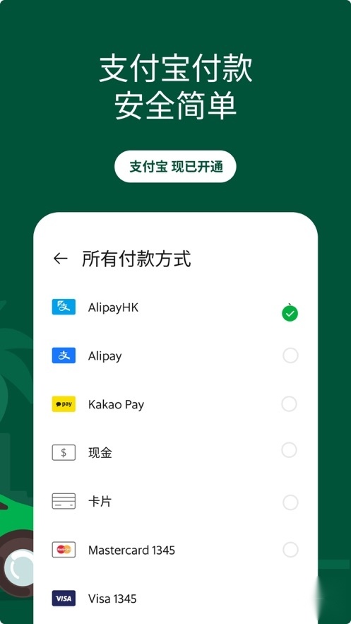 grab中文版截图4