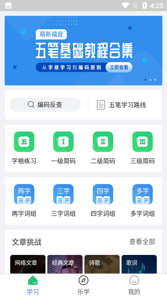 五笔学习软件最新版截图1
