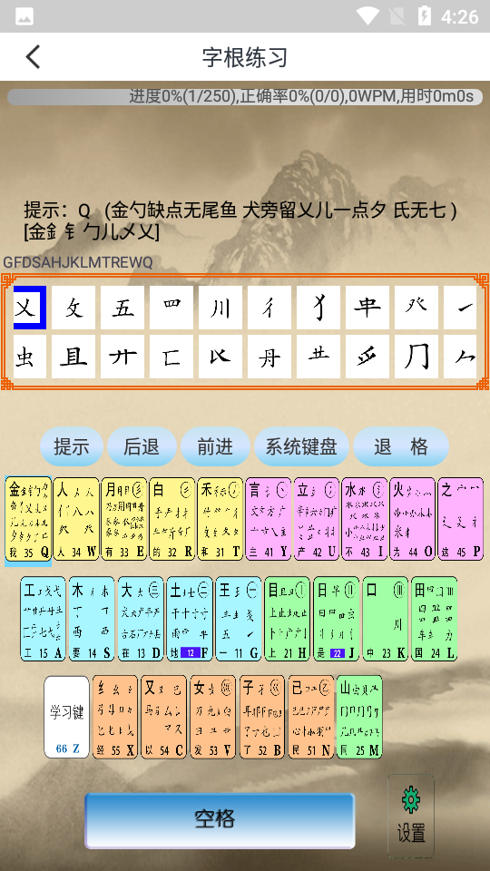 五笔学习软件最新版截图3