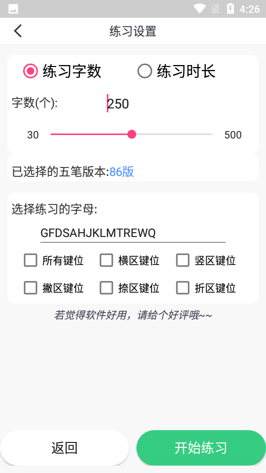 五笔学习软件最新版截图2
