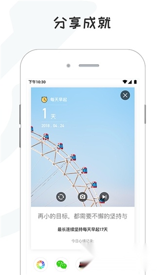 小目标打卡软件截图2
