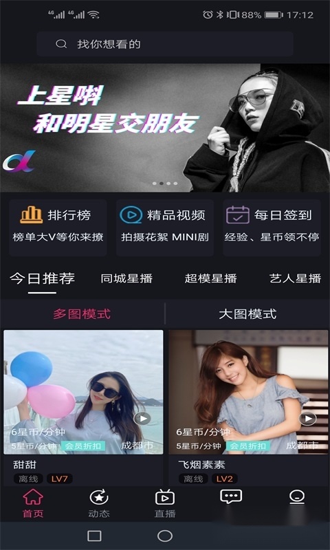 星唞手机版截图0