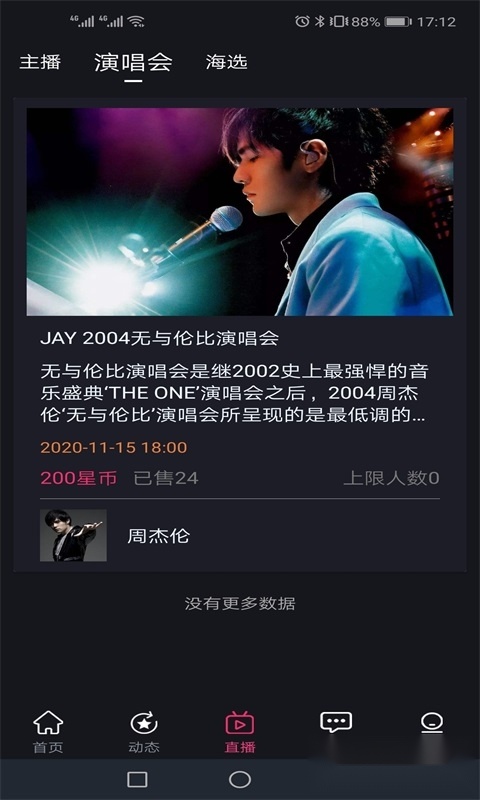 星唞手机版截图3