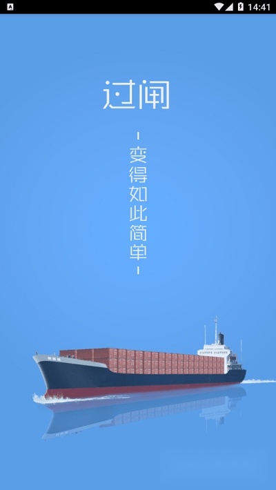 便捷过闸最新版截图0