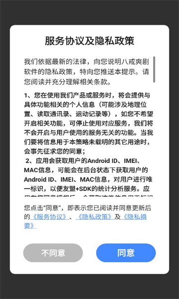 八戒爽剧免费版截图1