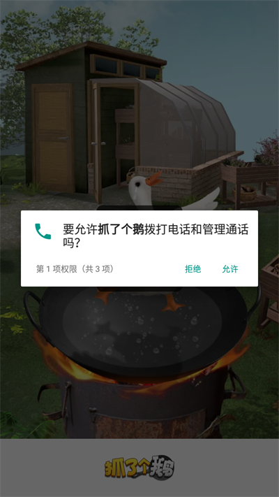 抓了个鹅游戏红包版截图1