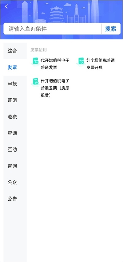湖北税务最新版截图0