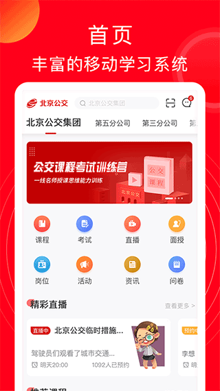 公交云课堂2025最新版截图0