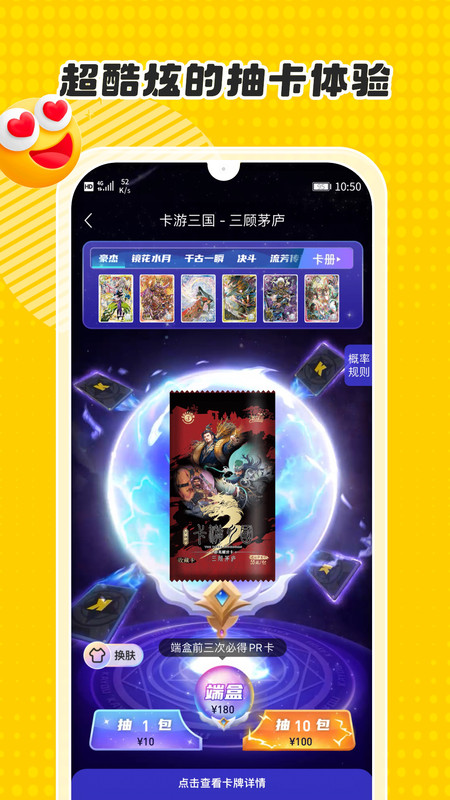 卡游术铂免费安装截图2